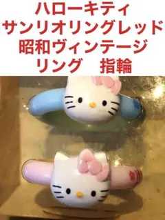 新品 ハローキティ サンリオリングレッド 2カラー 11号 指輪 リング