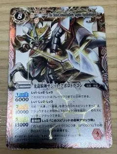バトルスピリッツ 太陽神龍ライジング・アポロドラゴン 初期レリーフ