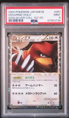 ポケモンカード　リングマ　グレート　psa9