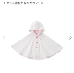 MIKI HOUSE　ポンチョ(70~90)　ミキハウス　タオル地