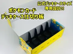 2025年最新】仕切り板 ポケカの人気アイテム - メルカリ