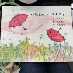 わたしの、いつもの。