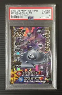 ドラクエ バトルロード メタルキング はぐれメタル psa10 ２枚セット Yahoo!オークション -「ドラゴンクエスト メタルキング