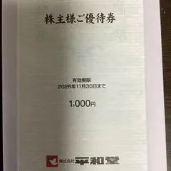 2026年最新】平和堂株主優待の人気アイテム - メルカリ