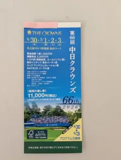 2026年最新】中日クラウンズの人気アイテム - メルカリ