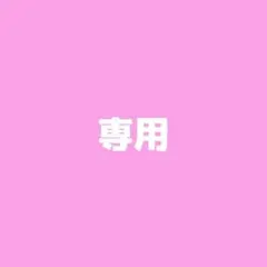 専用 パフォーマンス写真3枚セット