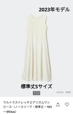 ユニクロ ウルトラストレッチエアリズムワンピース 標準丈 Sサイズ ホワイト