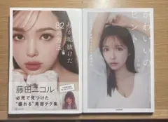 かわいいのヒント 藤田ニコル