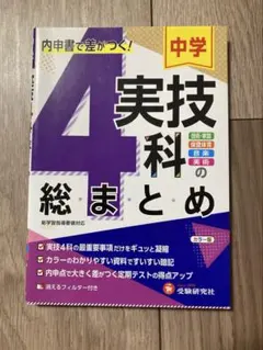 2026年最新】中学実技 4教科の人気アイテム - メルカリ