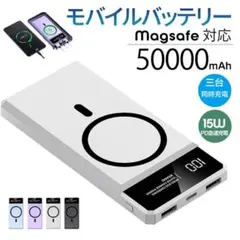 50000mAh容量　急速充電 モバイルバッテリー　ワイヤレス充電 ホワイト