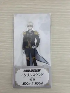 ウィンドブレーカー 梶蓮