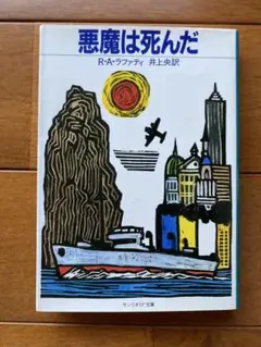 ＳＦ界のホラ吹きおじさんＲ・Ａ・ラファティの本４冊 2025年最新】ラファティ_本の人気アイテム - メルカリ