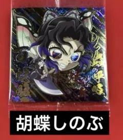 胡蝶しのぶ　【新品未開封】鬼滅の刃　ウエハース　其ノ十四　シール　ステッカー
