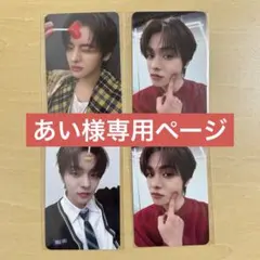 あい様専用ページ