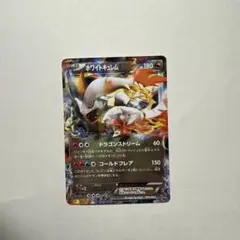 ホワイトキュレムEX EBB EXバトルブースト 085/093