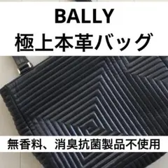 BALLY 本革キルティング ショルダーバッグ 黒 ブラック
