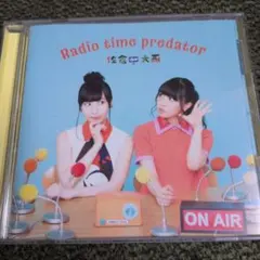 2026年最新】radio time predator 佐倉としたい大西の人気アイテム