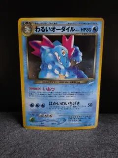 2026年最新】Pokemon Card Game カード名：わるいオーダイル ポケモン