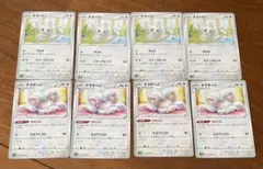 ポケモンカード チラーミィ なかまをよぶ チラチーノ やりくり 各4枚　ポケカ