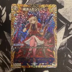 麗迭人形ジェニー a