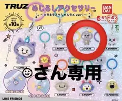 treasure [truz] キラキラ めじるしアクセサリー ☺︎‬さん専用