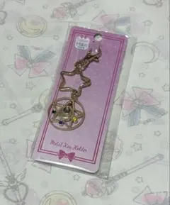 セーラームーン メタルキーホルダー