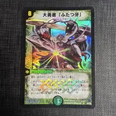 メルカリ便　大勇者ふたつ牙　初期　旧枠　デュアルファング　4枚 大勇者「ふたつ牙」 初期 - メルカリ