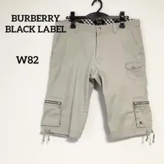 BURBERRY BLACK LABEL カーゴ ハーフパンツ ベージュ W82