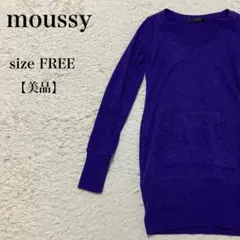 moussy マウジー ニットワンピース パープル 美品 上品キレイ シンプル