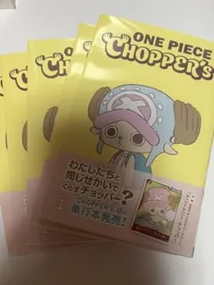 ONE PIECE CHOPPER's チョッパーズ 1巻 9冊 セット - メルカリ