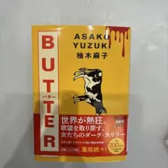 BUTTER