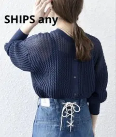 24ss✨SHIPS anyシアー リンクス 2WAY ニット カーディガン