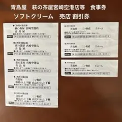 宮崎交通 お食事・売店ご優待券 8枚セットのサムネイル
