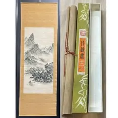 山水画　水墨画　掛け軸 木箱付き　宮本聖香　真贋　証明書付き 山水画 水墨画 掛け軸 木箱付き 宮本聖香 真贋 証明書付き 骨董 古美術