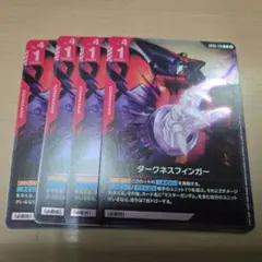 ガンダムカードゲーム　ダークネスフィンガー　R 4枚