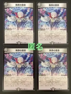 2026年最新】秩序の意志の人気アイテム - メルカリ