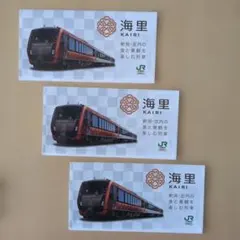 JR東日本 海里 KAIRI チケットホルダー 3セットのサムネイル