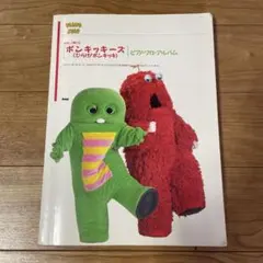 月刊ポンキッキニュース 1992年 11冊会報誌 - メルカリ