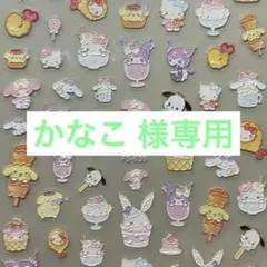 かなこ 様専用ページ