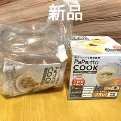 MARNA PaPa!tto COOK クリアドームポット、クリアココットセットのサムネイル