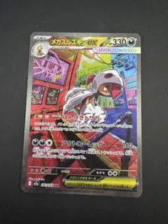 P*.様 メガズルズキンex sar メガドリーム　MEGAドリーム