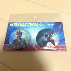 【早い者勝ち】ウルトラマンオメガ ULTRAMAN OMEGA 缶バッジセット