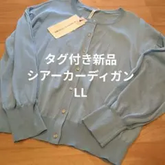 シアーカーディガン ヒロココシノHK WORKS LONDON 定価2189円のサムネイル