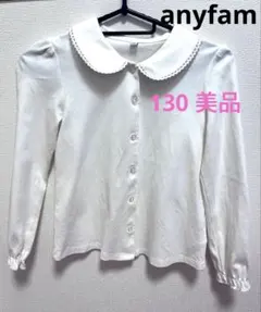 anyfam エニィファム　襟付きホワイト長袖カットソー　長袖ブラウス　130