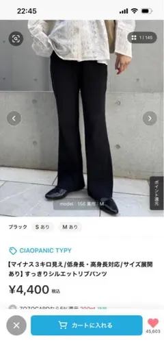 チャオパニックティピー　−3キロリブパンツ