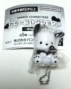サンリオキャラクターズ カラーコレクション Black ポチャッコ