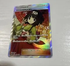 ポケモンカード エリカのおもてなし SR SM12a 190/173 SRのサムネイル