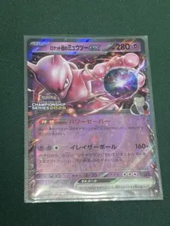 ポケモンカード ロケット団のミュウツーex CL プロモ