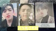 SEVENTEEN セブチ　エスクプス　トレカ3点セット