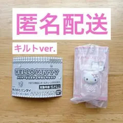 HELLO KITTY パッケージミニチュアコレクション　キルトver.